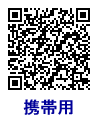 携帯用
